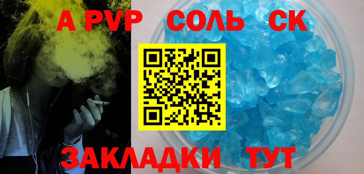 Альфа ПВП Crystall  наркота  Феодосия  A PVP СК  Вход с VPN  А ПВП крисы CK 