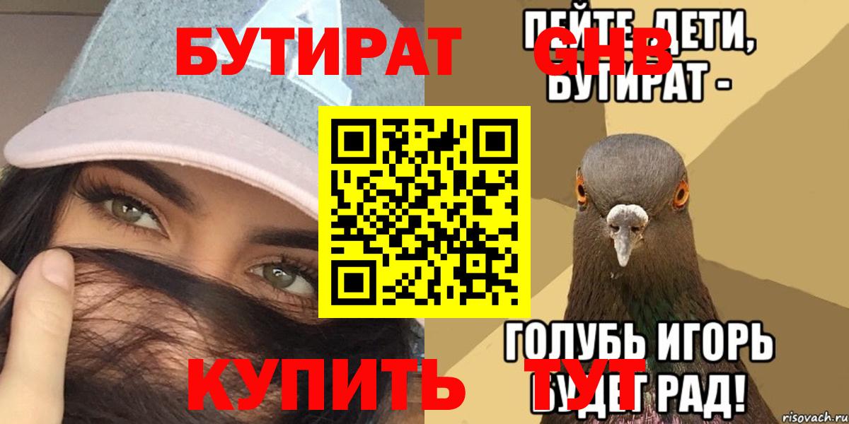 Бутират  Вход с VPN  Феодосия  БУТИРАТ жидкий экстази 