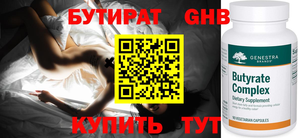 БУТИРАТ GHB Феодосия
